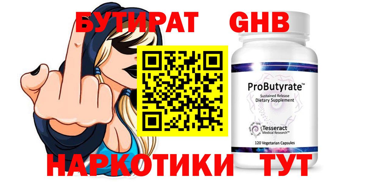 Бутират оксана Сатка