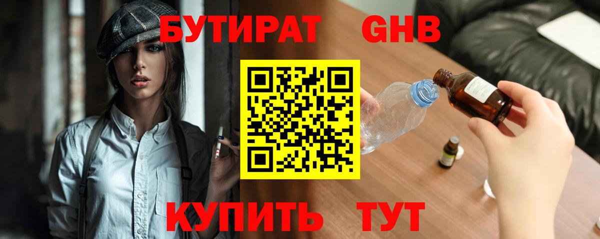 Бутират вода  БУТИРАТ  Сатка  Вход с VPN 