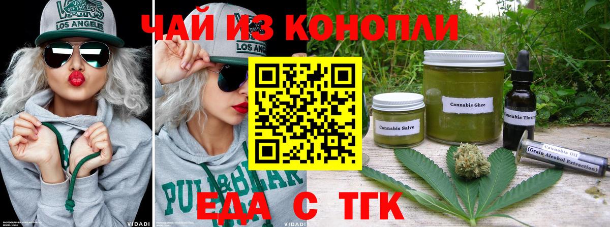Еда ТГК конопля  Вход с VPN  Сатка 