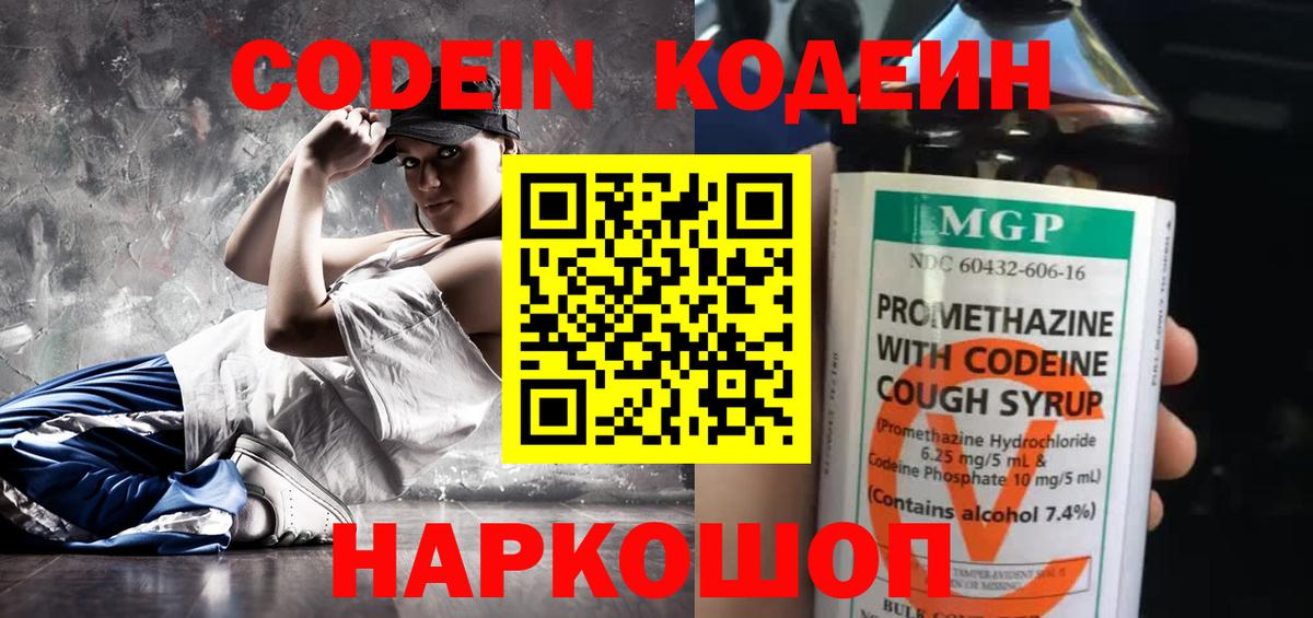 Кодеиновый сироп Lean напиток Lean (лин)  Вход с VPN  Сатка 