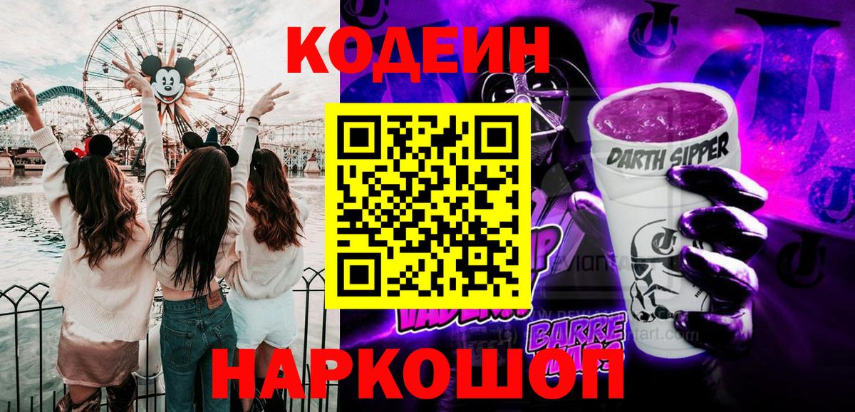 Кодеин напиток Lean (лин) Сатка