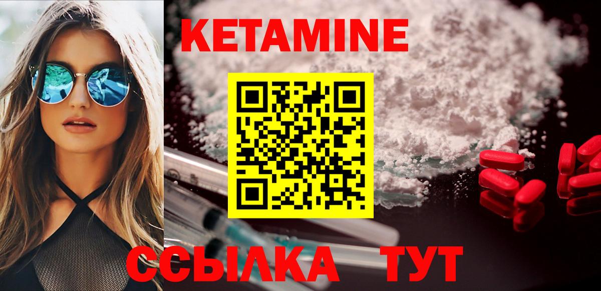 Кетамин ketamine  Вход с VPN  Сатка 