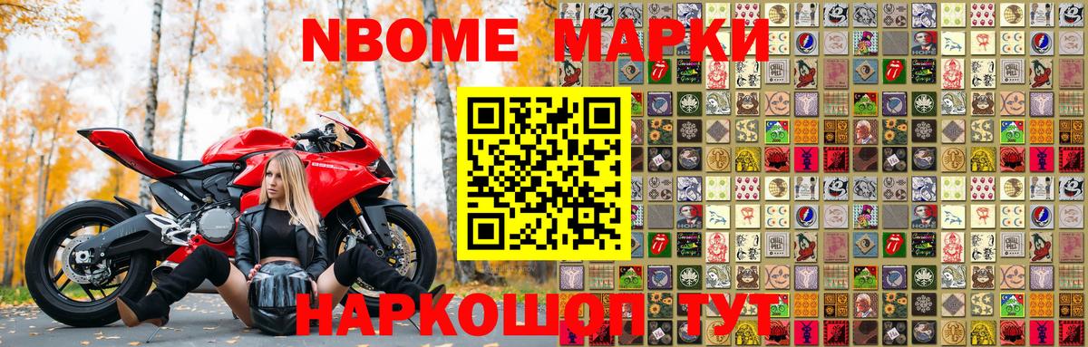 Марки N-bome 1500мкг Сатка